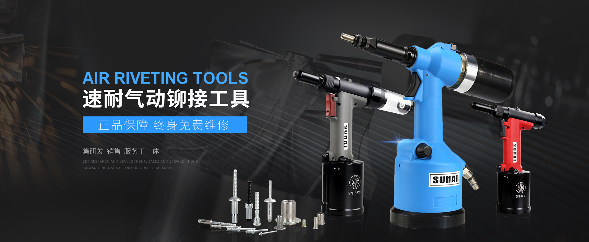 速耐 工業(yè)級(jí)氣動(dòng)工具  臺(tái)灣原廠原裝 正品保障