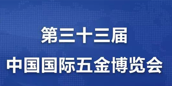 [速耐氣動工具]攜手中國國際五金博覽會