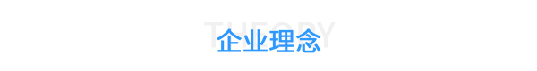 速耐鉚接企業理念